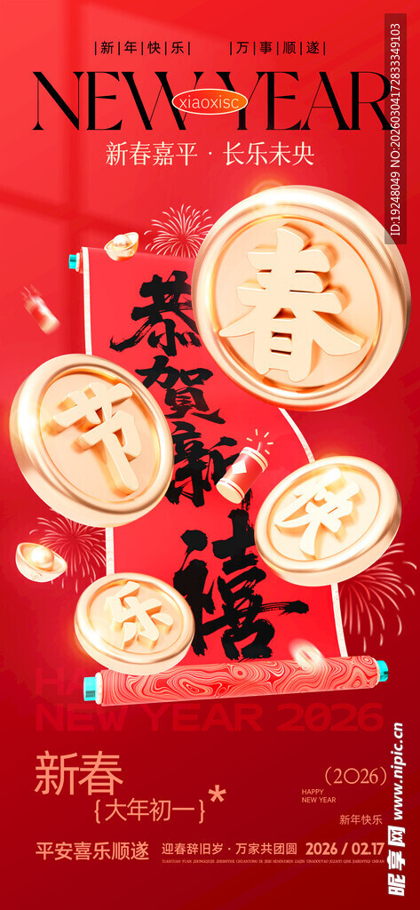 马年海报