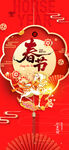 马年海报