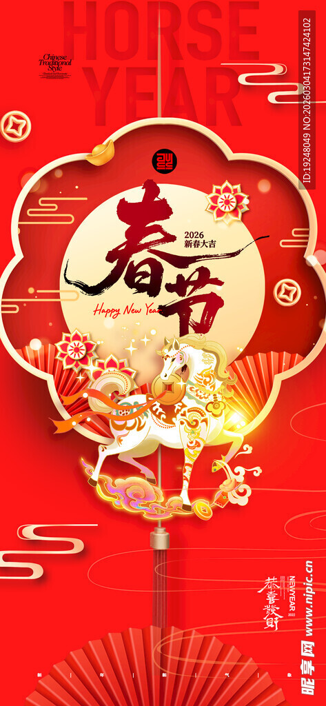 马年海报