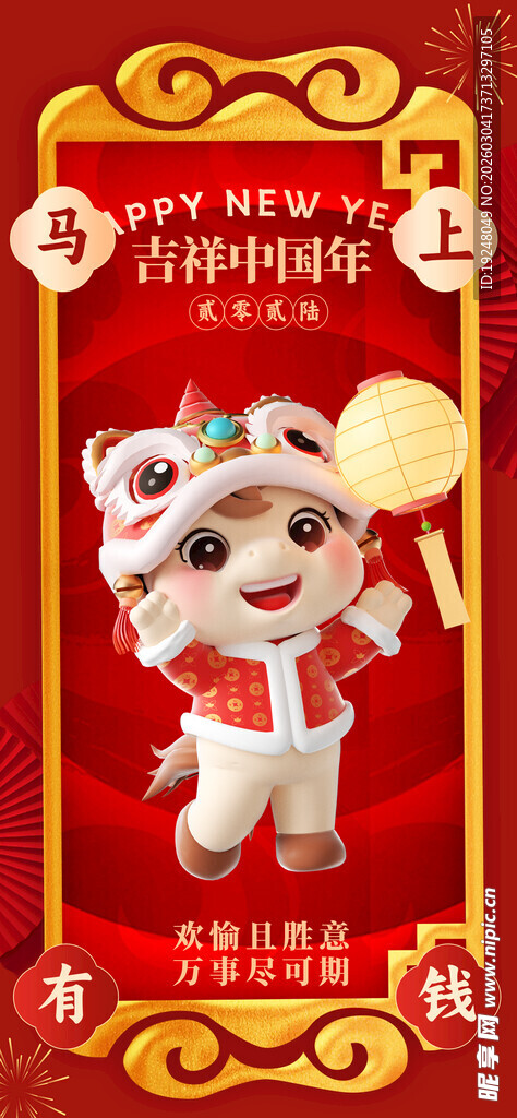 喜庆招财猫贺新春