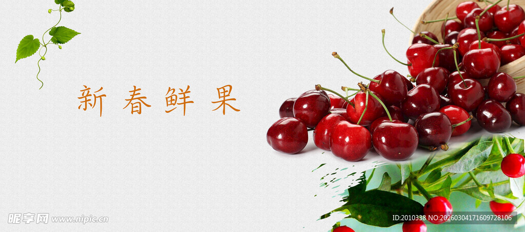 新鲜樱桃海报展板