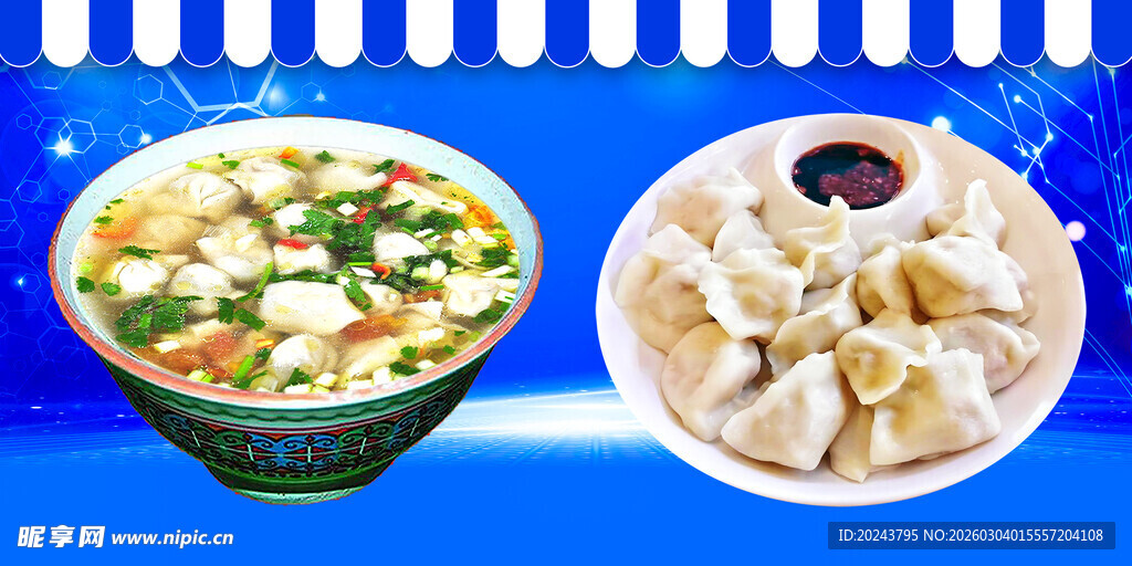 美味汤饺与馄饨