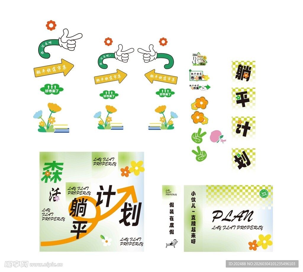 新年计划装饰素材套装