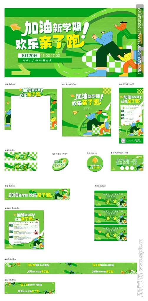 绿色清新校园活动美陈物料