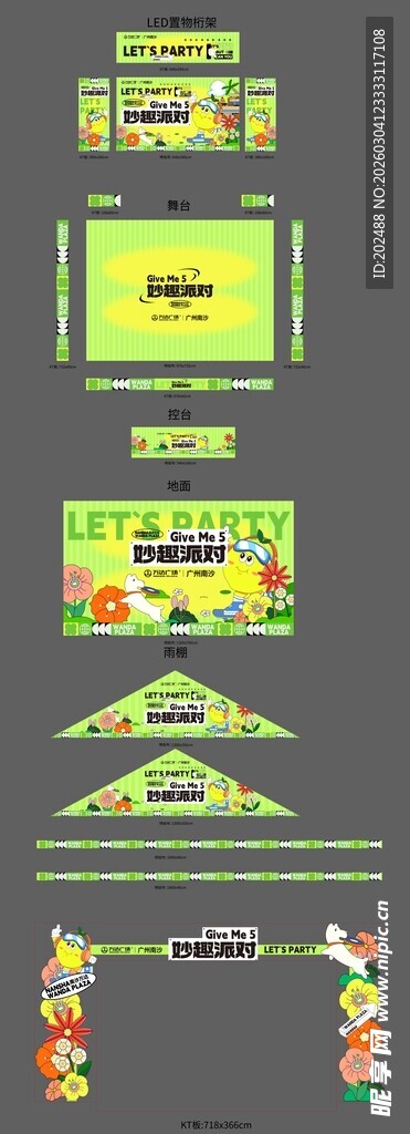 卡通妙趣派对装饰场景布置美陈