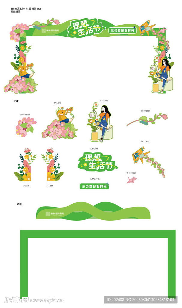 理想生活节装饰场景布置美陈