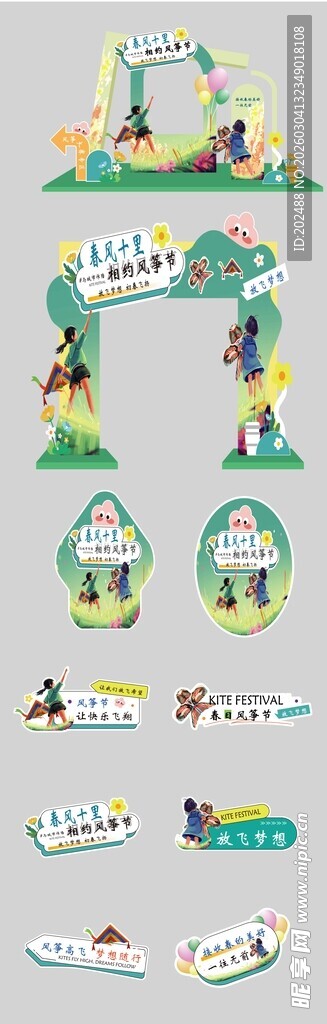 初春飞扬风筝节场景布置美陈