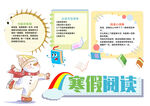 卡通风寒假阅读小报手抄报