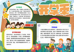 开学季小报手抄报