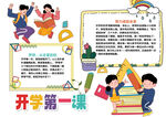 可爱风开学第一课小报手抄报