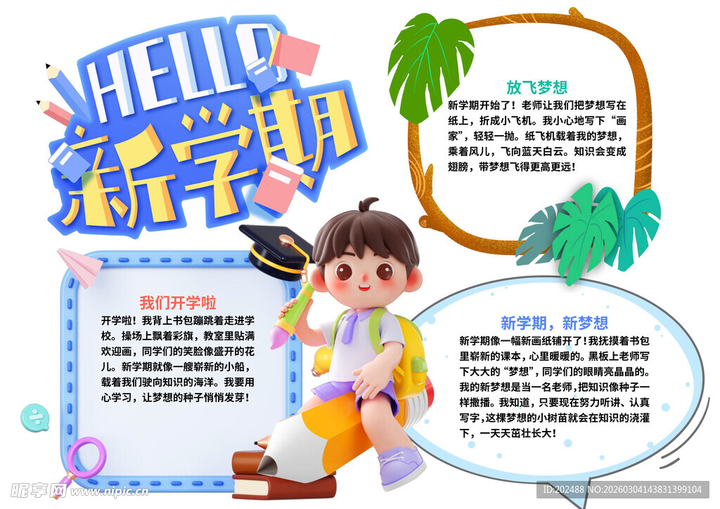 你好新学期小报手抄报