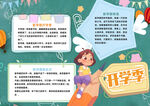 绿色插画风开学季小报手抄报
