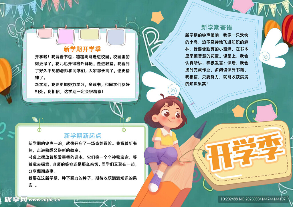 绿色插画风开学季小报手抄报