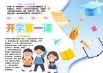 手绘风开学第一课小报手抄报