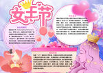 唯美风38女王节小报手抄报