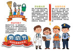可爱风51劳动节小报手抄报