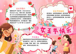 粉色手绘风女王节快乐小报手抄报