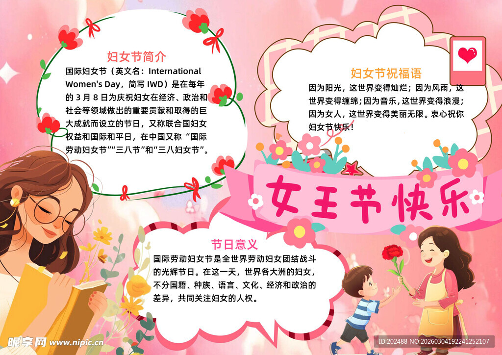粉色手绘风女王节快乐小报手抄报