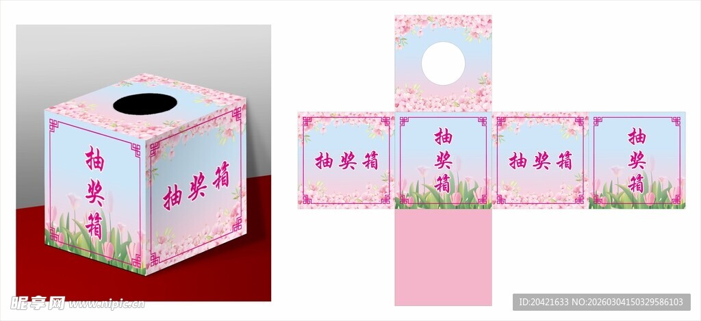 粉蓝色节日抽奖箱