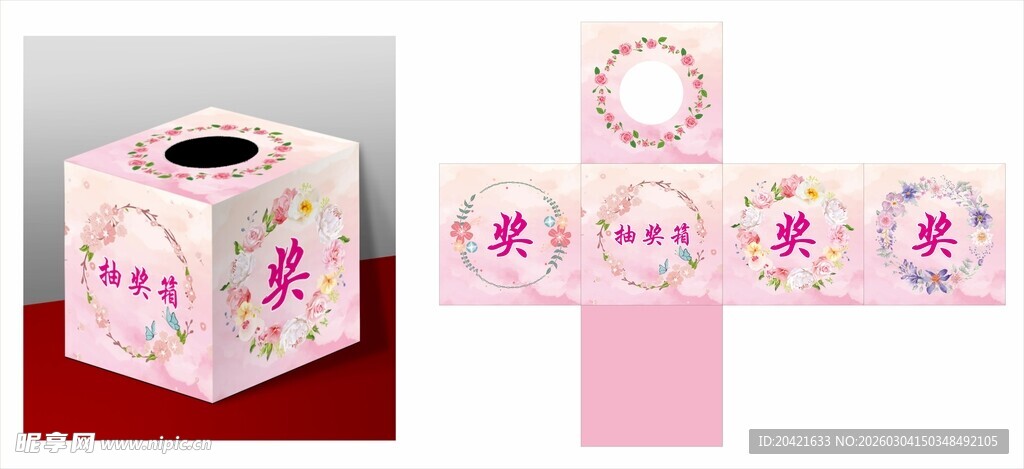 三八妇女节 粉色抽奖箱