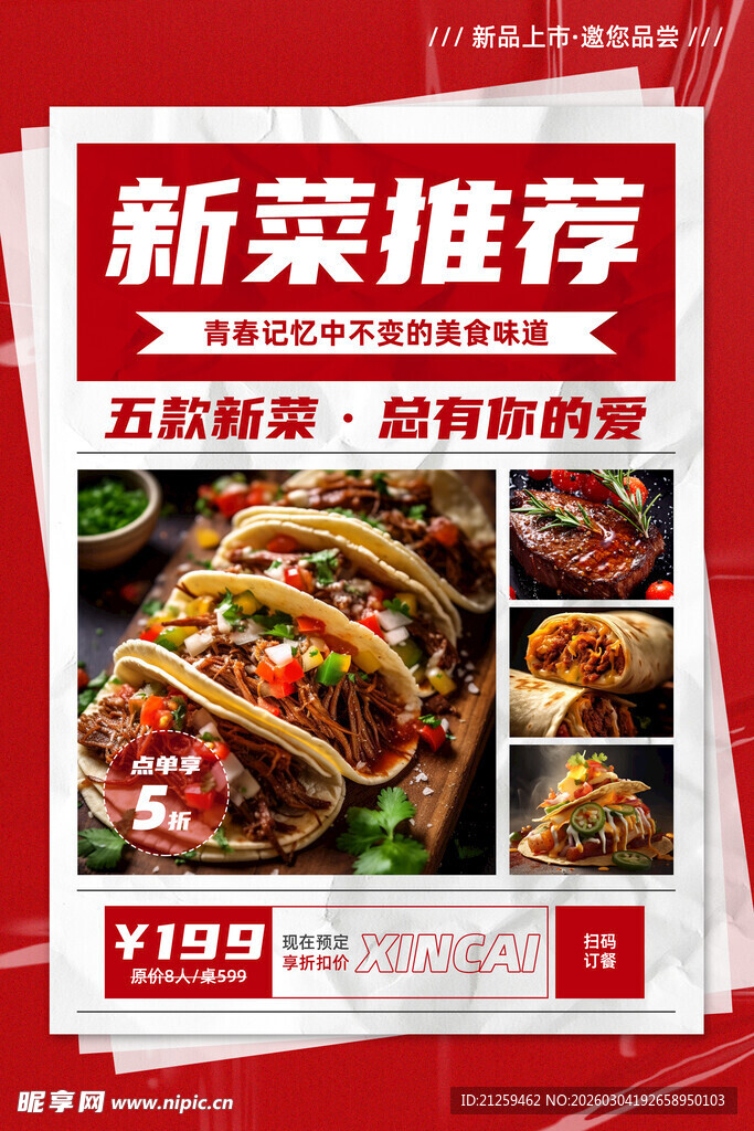 红色简约菜品上新餐饮宣传海报