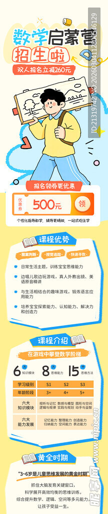 数学培训班长图