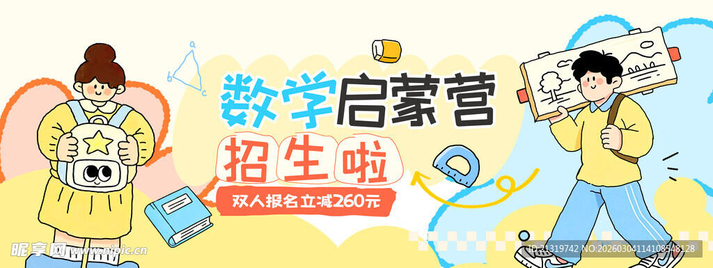 数学训练营展板