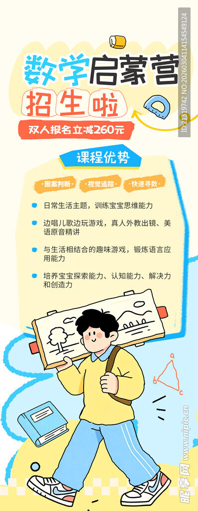 数学训练营易拉宝