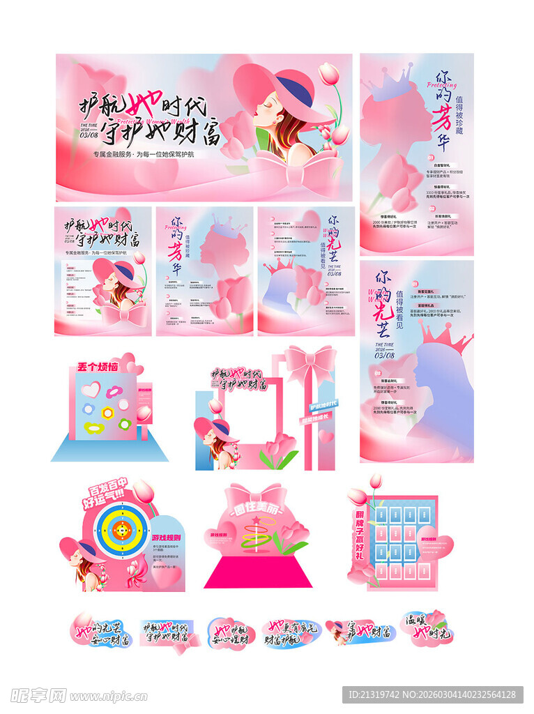 妇女节活动物料