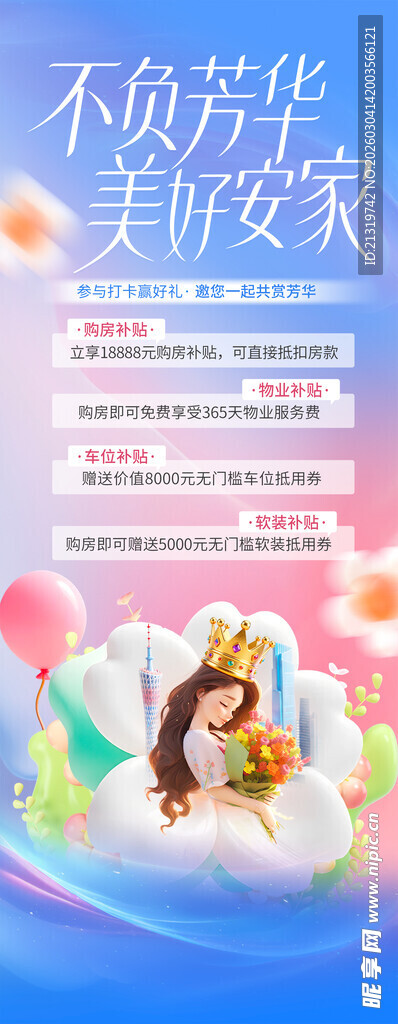 女神节活动易拉宝