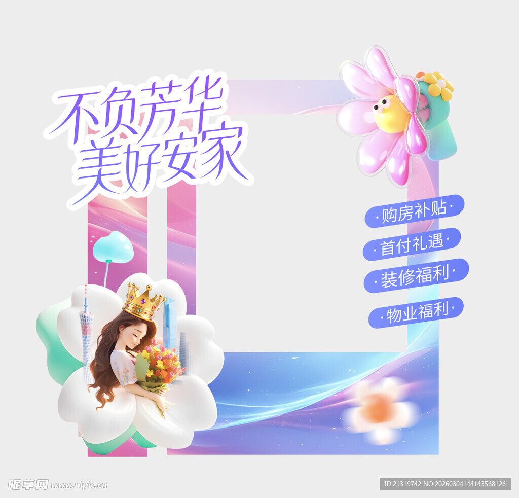女神节美陈拍照框