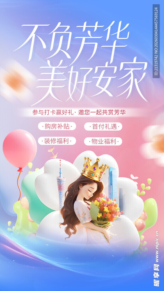 女神节活动海报