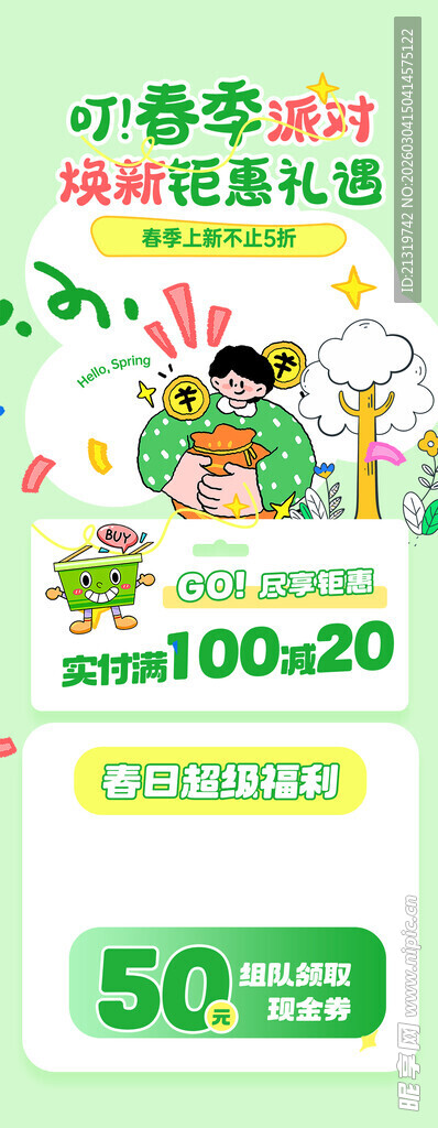 春季钜惠易拉宝