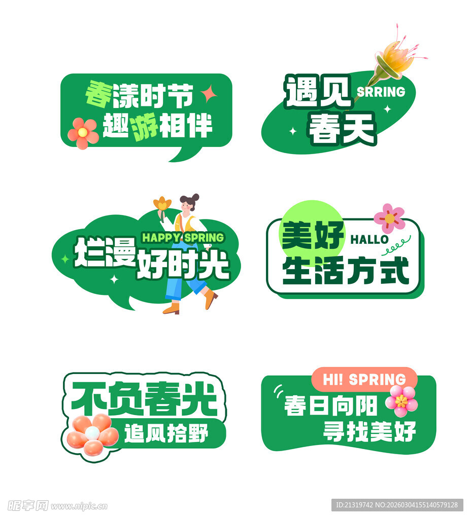 春季活动手举牌