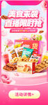 零食促销海报