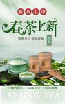 茶叶活动海报