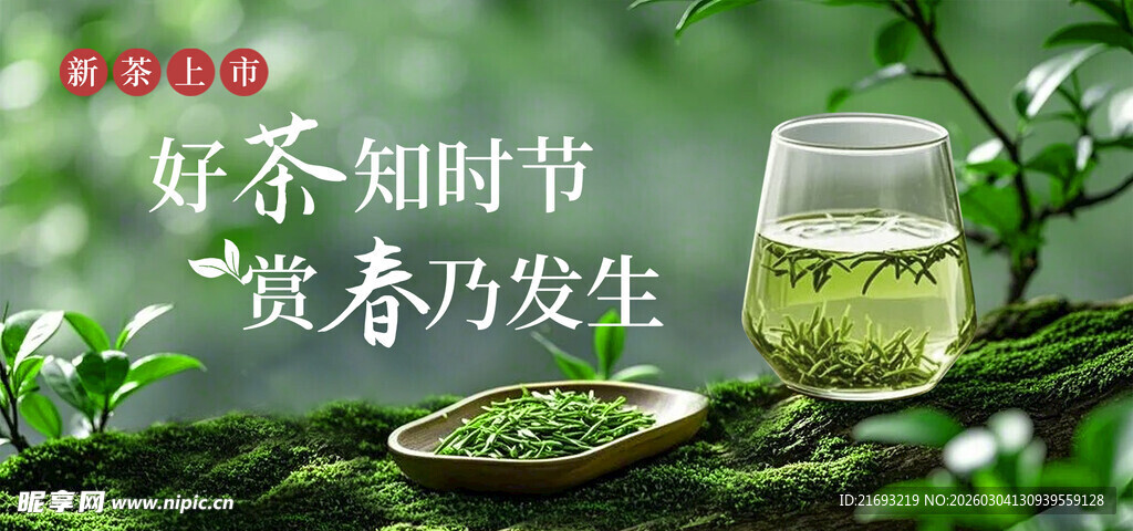 中国风茶 