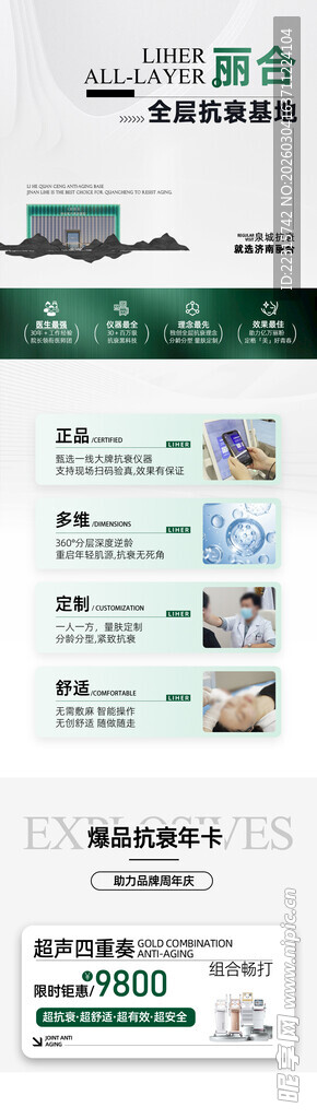 时尚医美抗衰海报设计