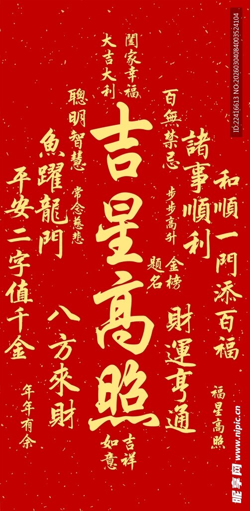 红色背景吉星高照吉祥图