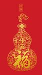 金葫芦平安福字喜庆中国风