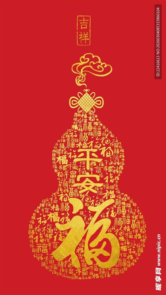 金葫芦平安福字喜庆中国风