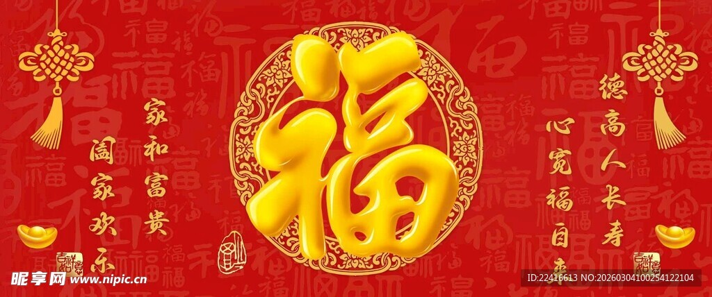 喜庆福字吉祥 家和富贵挂画分层