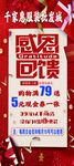 感恩回馈促销海报