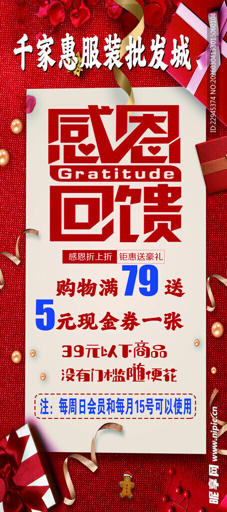 感恩回馈促销海报