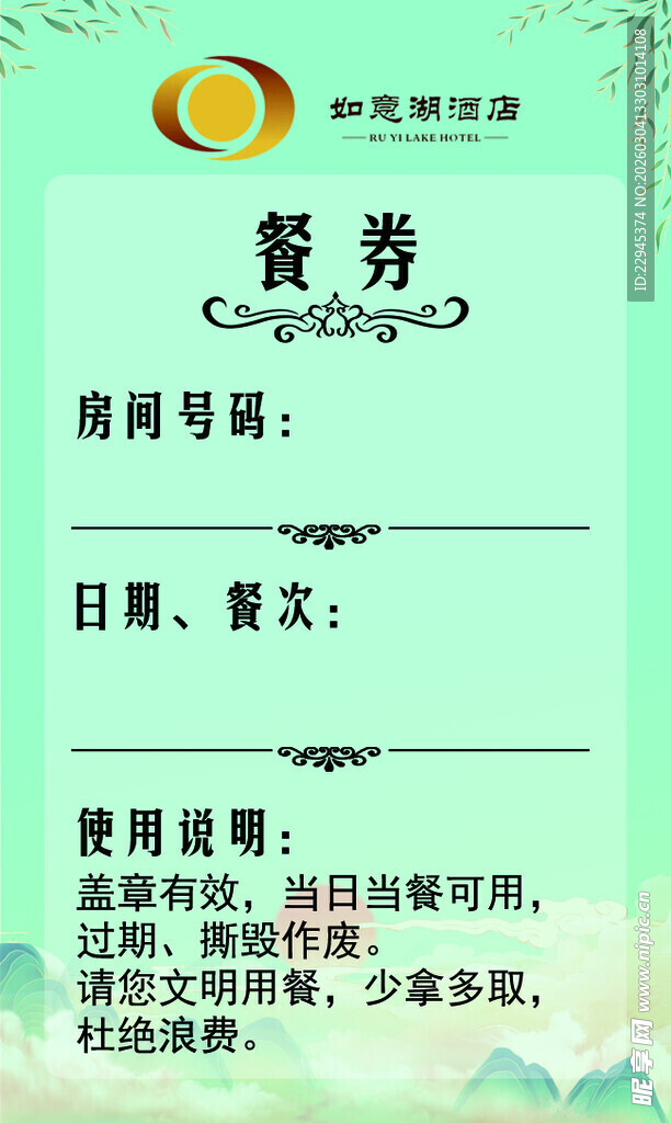 绿色简约餐券设计模板