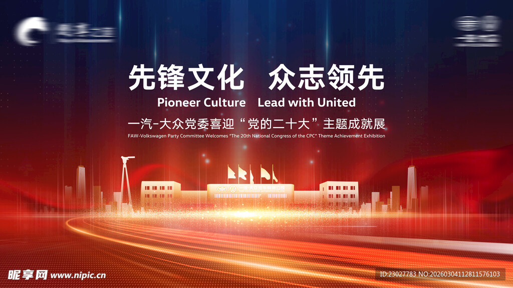 一汽大众先锋文化KV