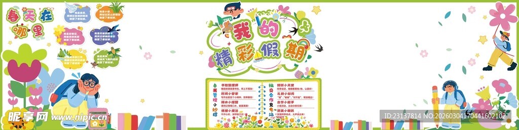 多彩卡通图案装饰素材