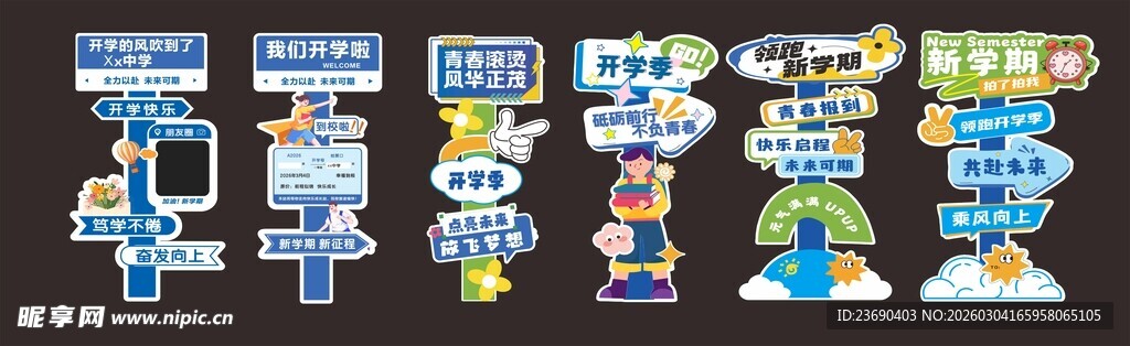 开学 美陈拍照牌