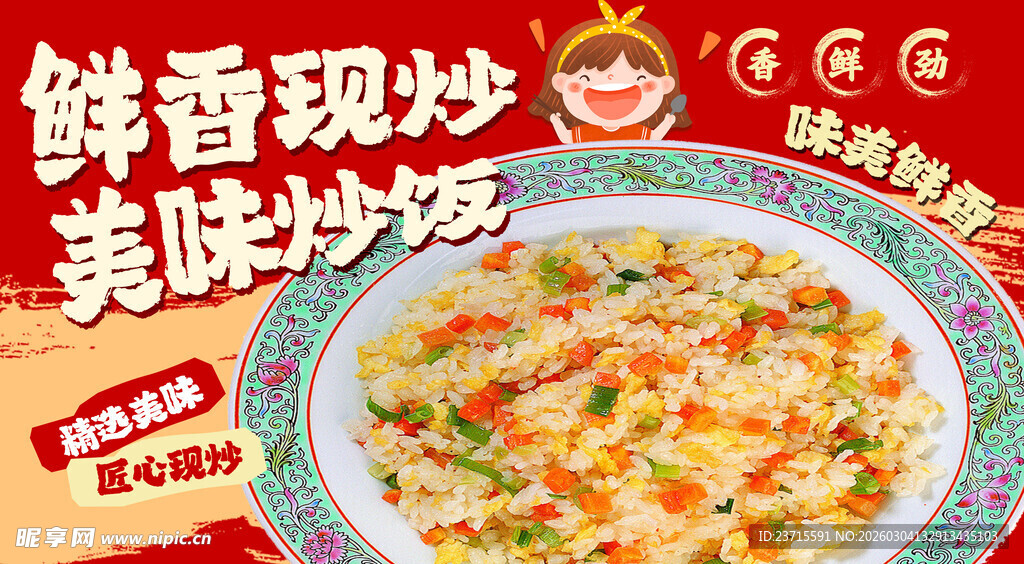 鲜香现炒 美味炒饭