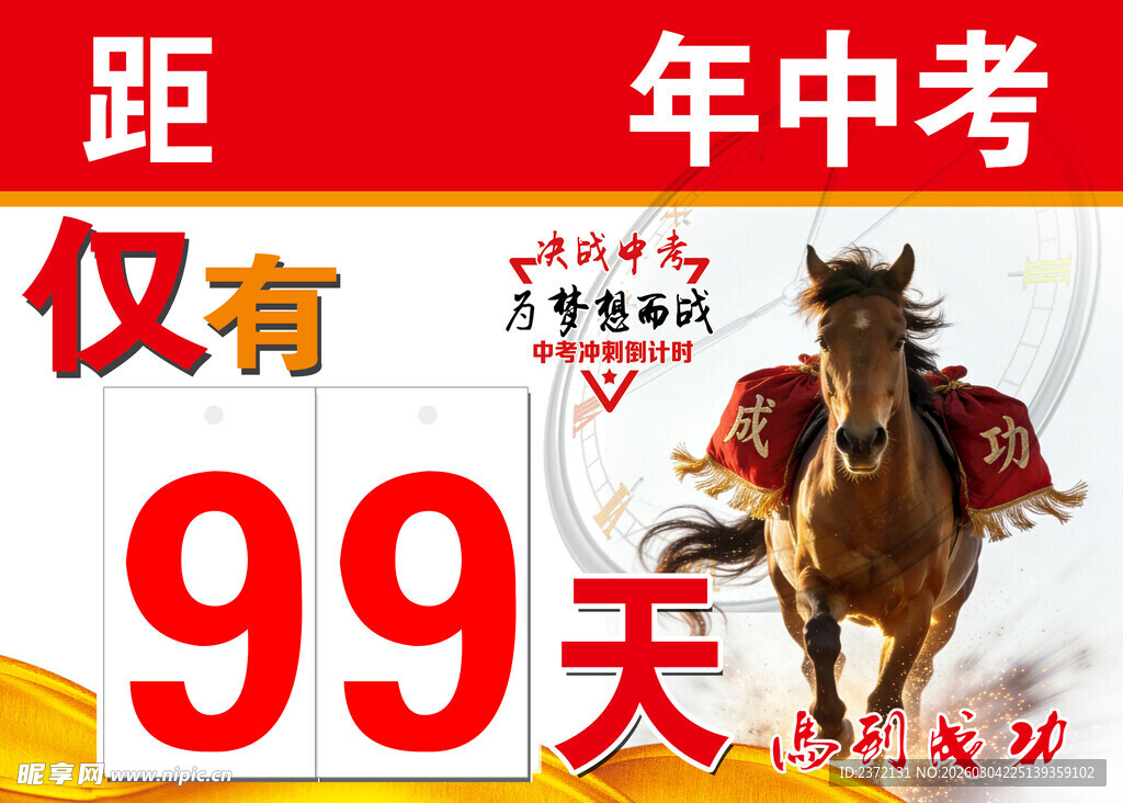 中考倒计时分层图片